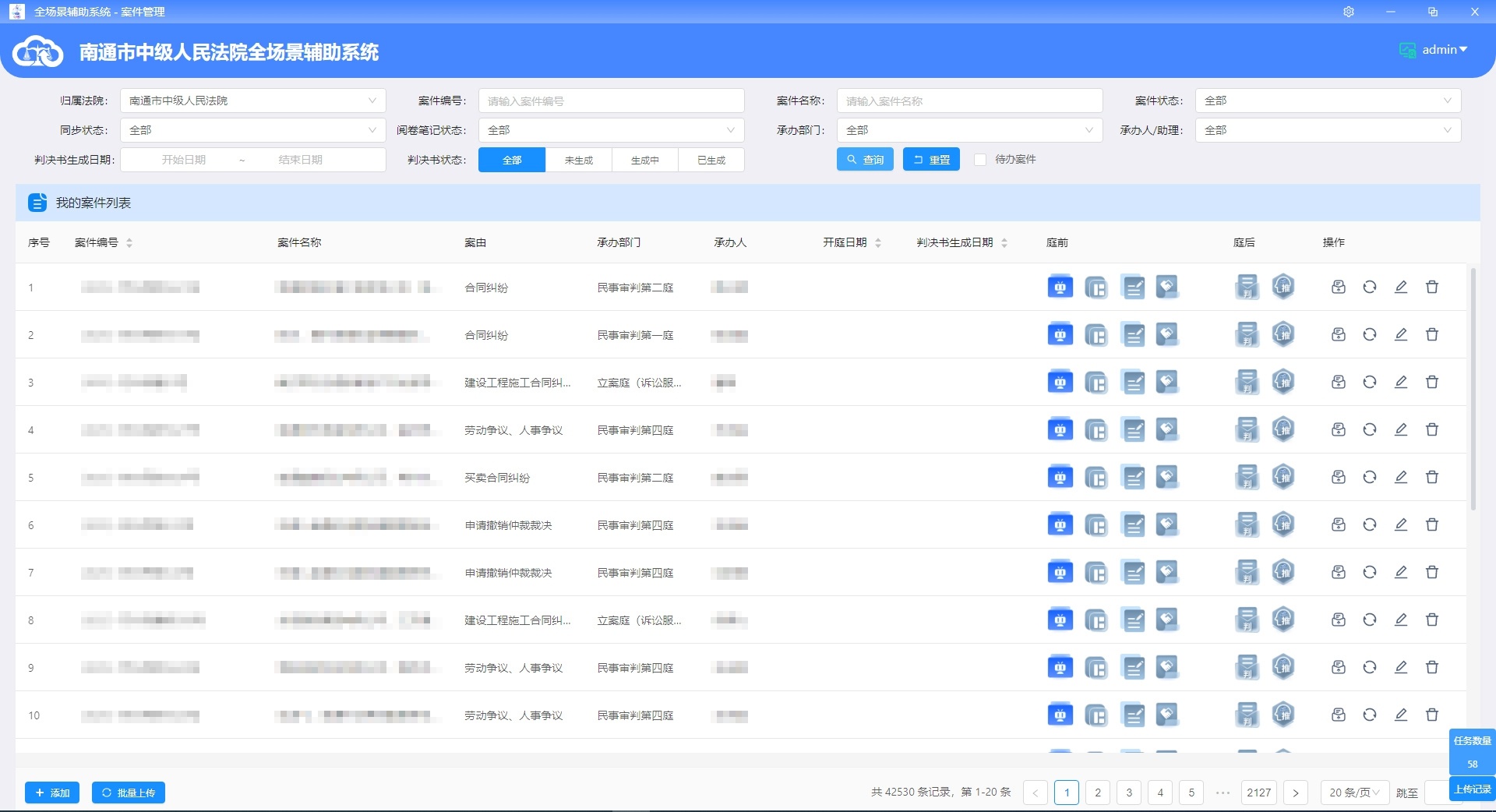 南通法院全场景智能审判辅助系统的界面