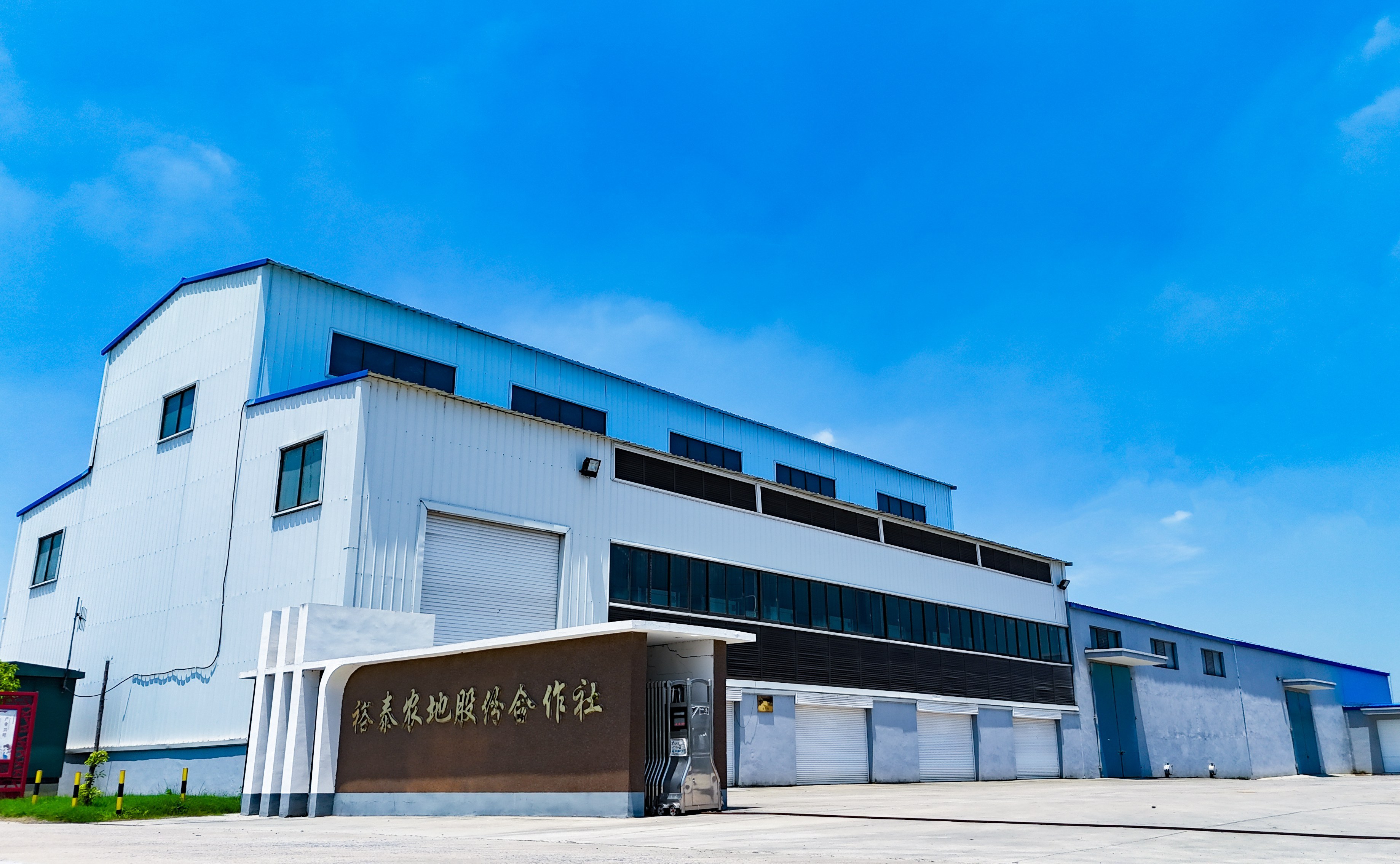裕泰谷物农地股份合作社。