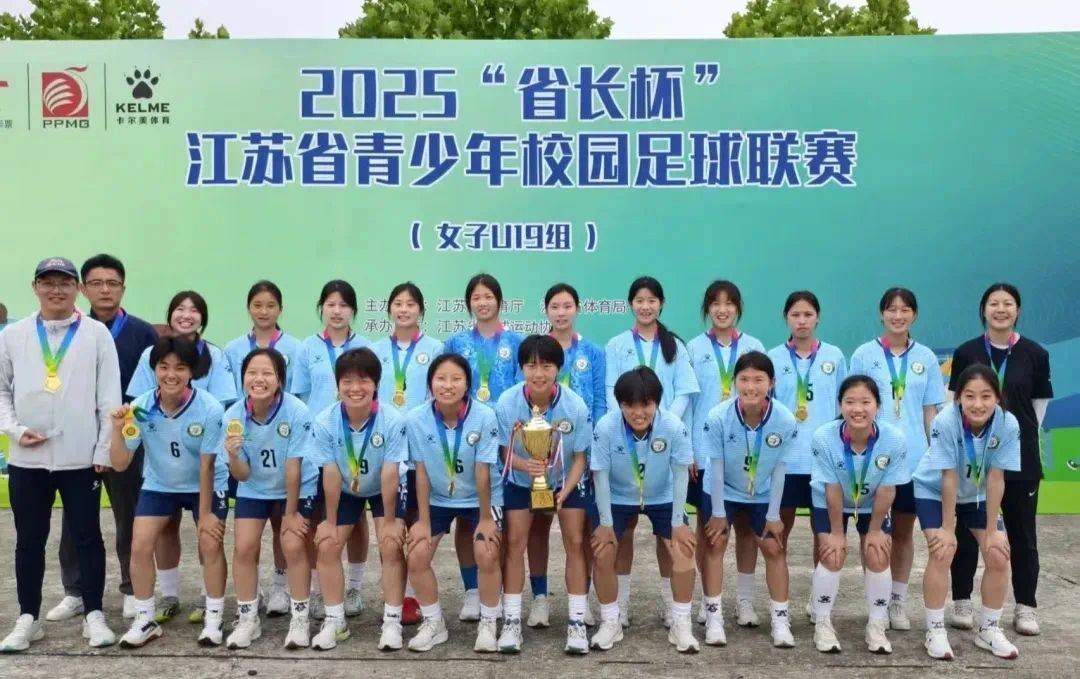 2025“省长杯”江苏省青少年校园足球联赛，南通二中女足摘得高中女子组桂冠，海安博文男足勇夺高中男子组亚军，南通二中男足亦获得高中男子组季军。图为南通二中女足