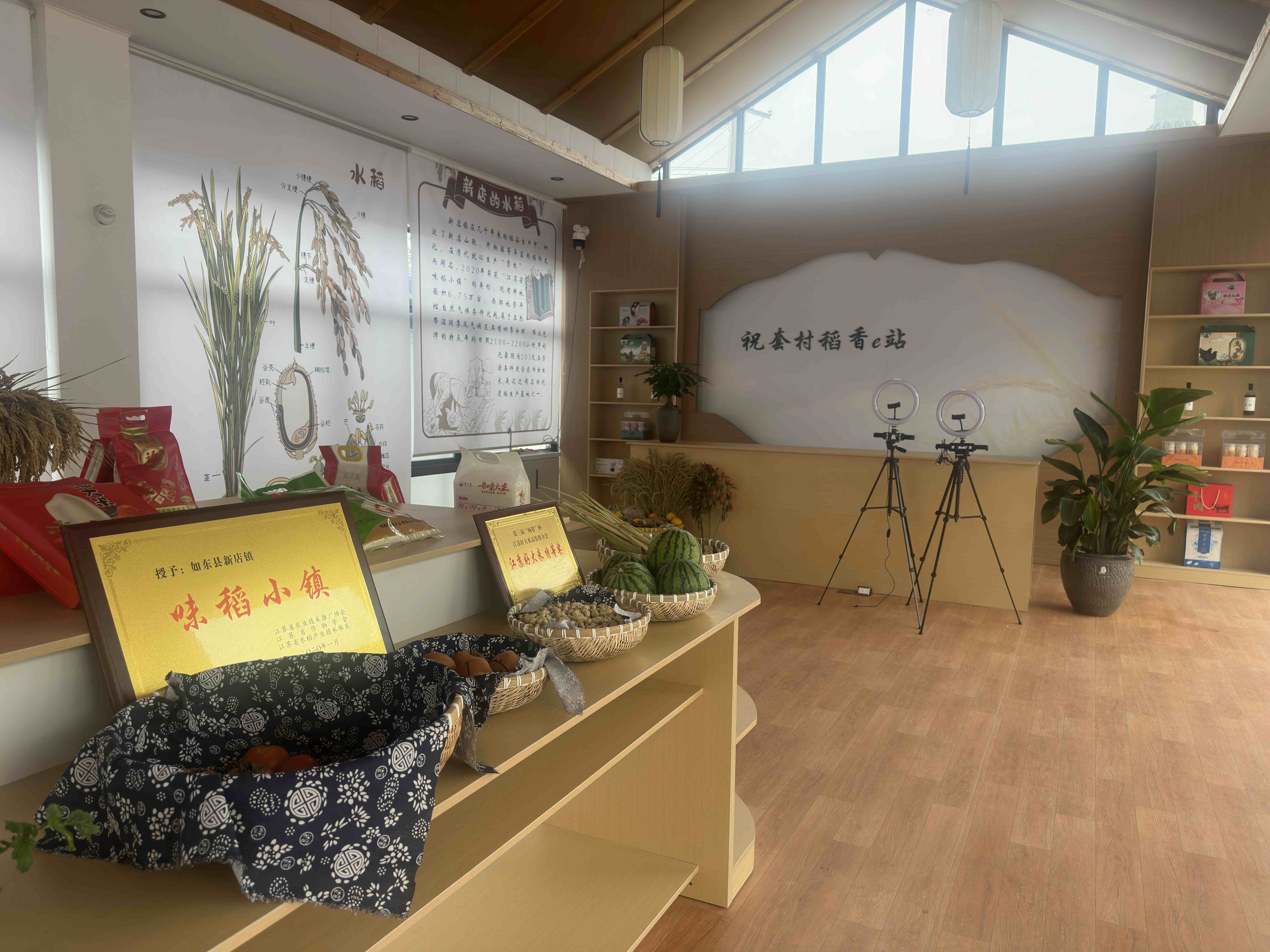 祝套村“稻香e站”直播空间