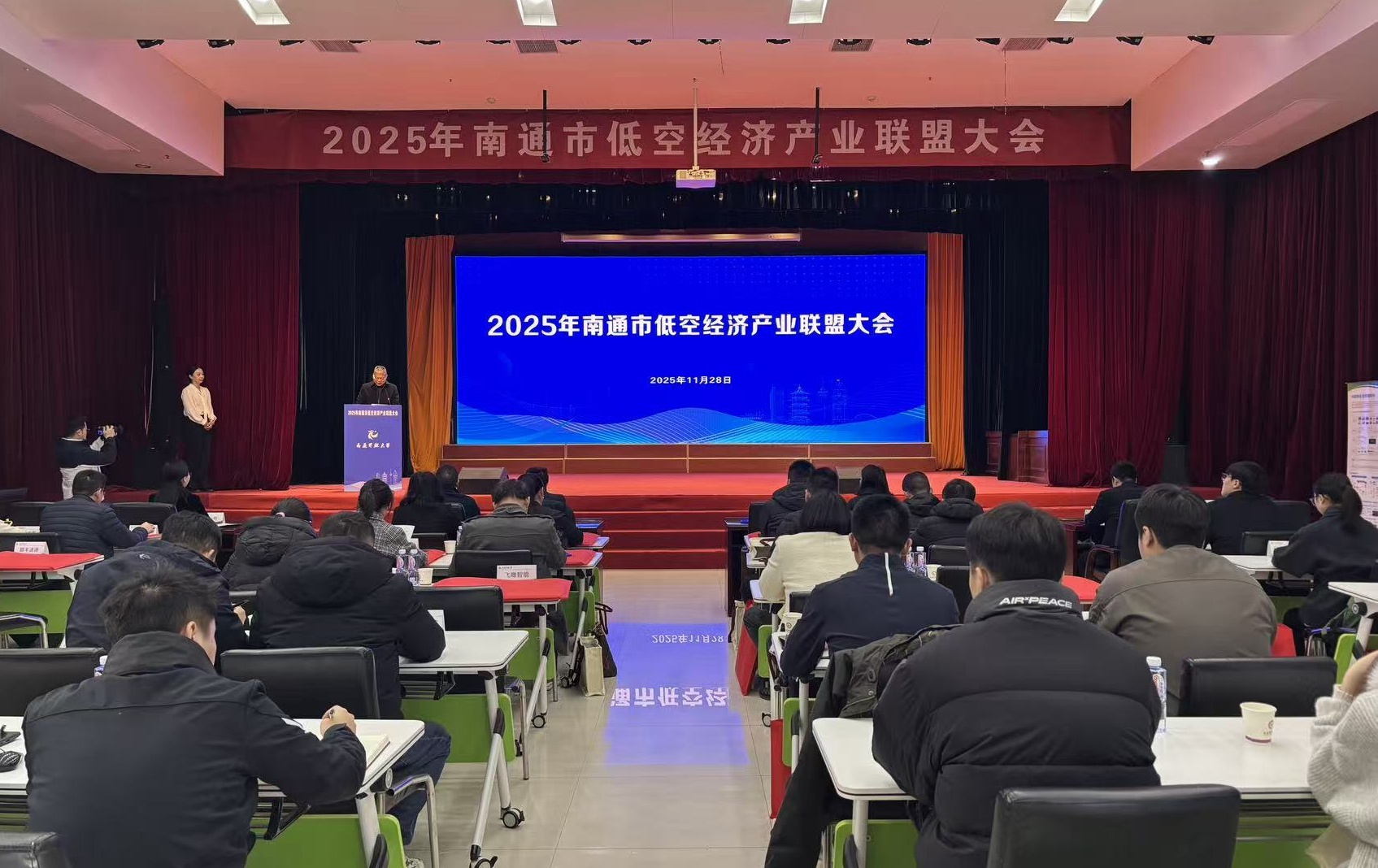 2025年南通市低空经济产业联盟大会举行