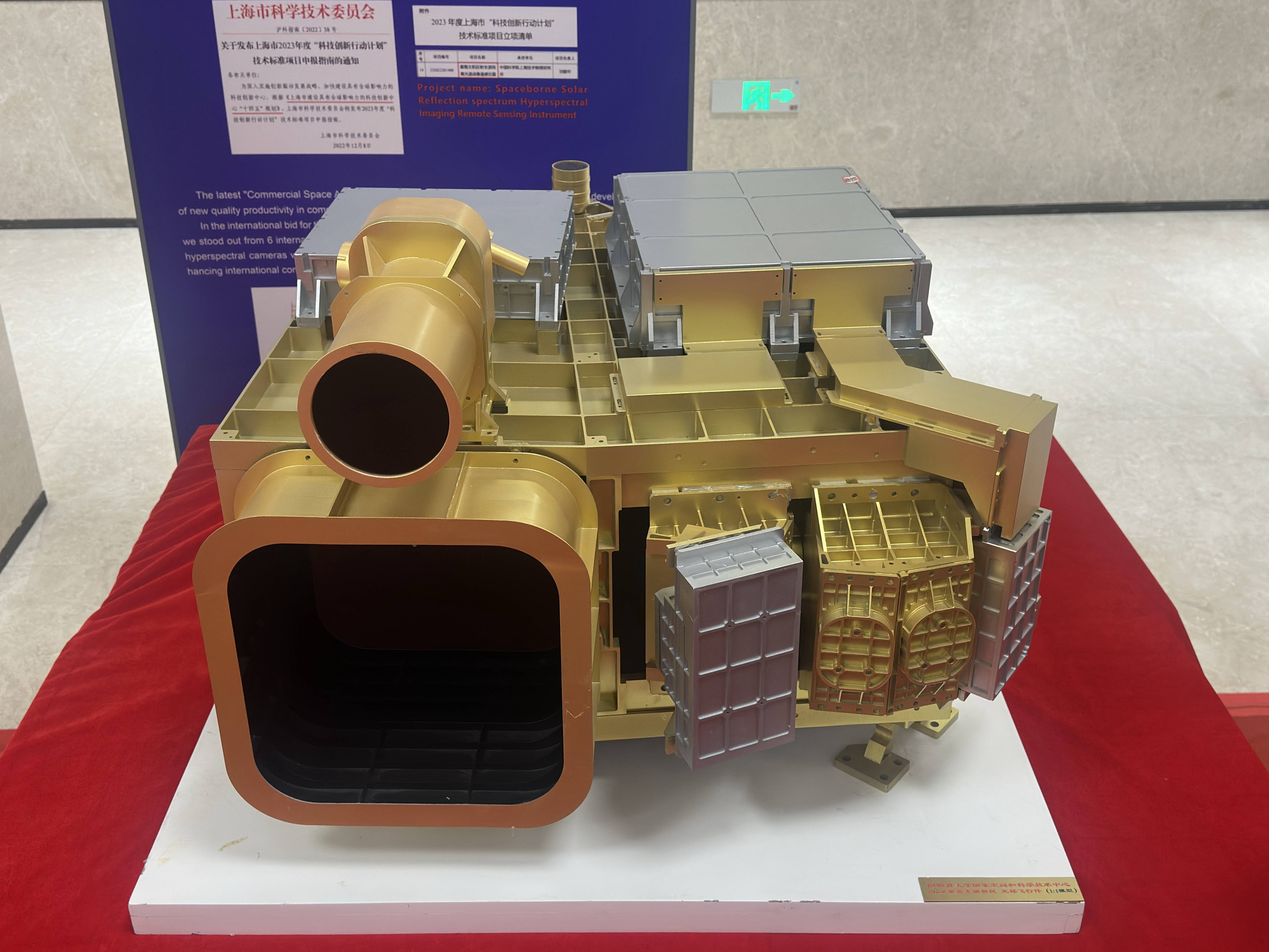 813卫星高光谱相机正样飞行件（1：1模型）