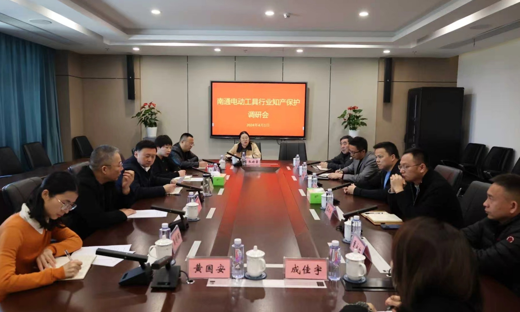 南通电动工具产业知识产权保护调研会