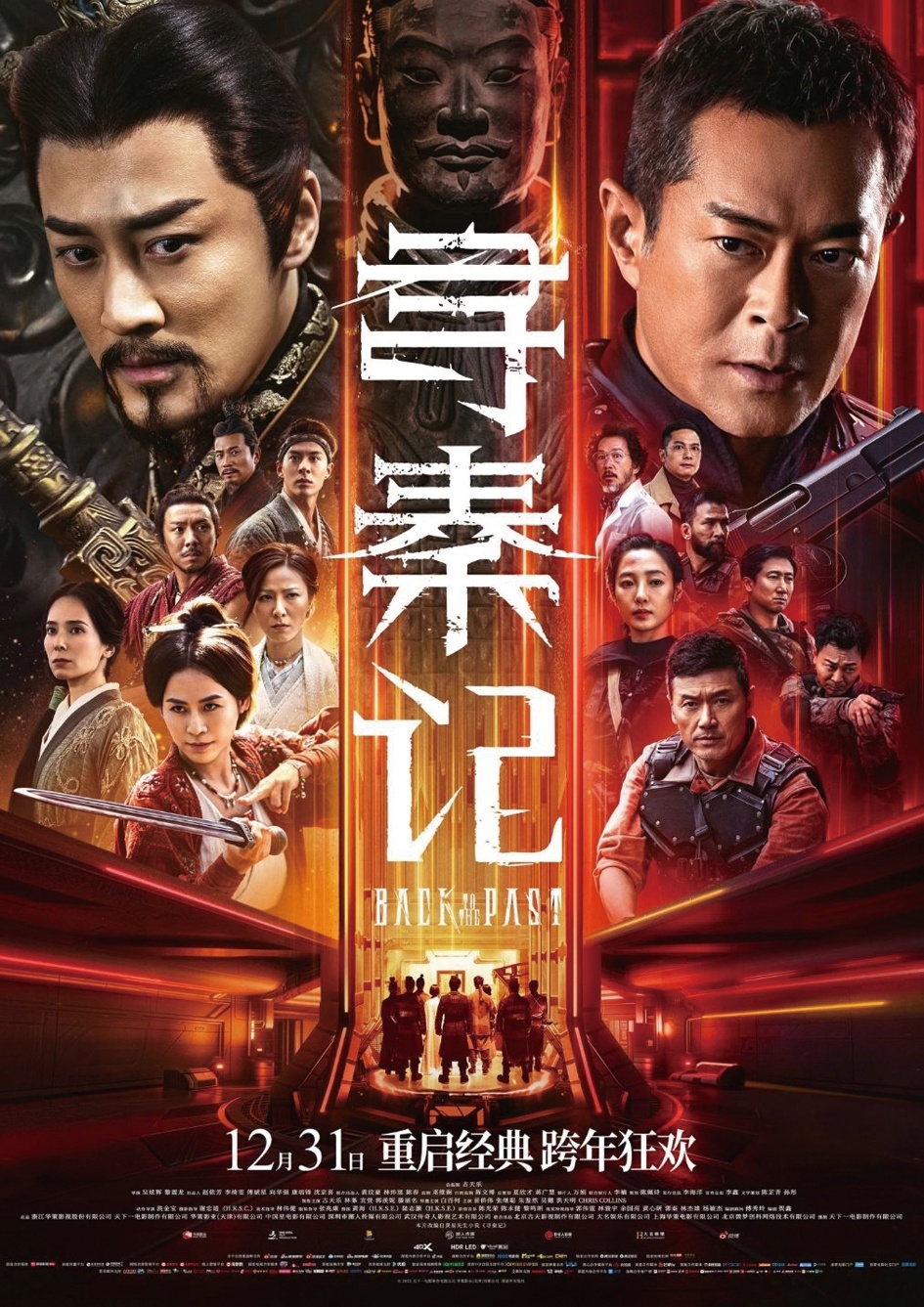 《寻秦记》电影海报