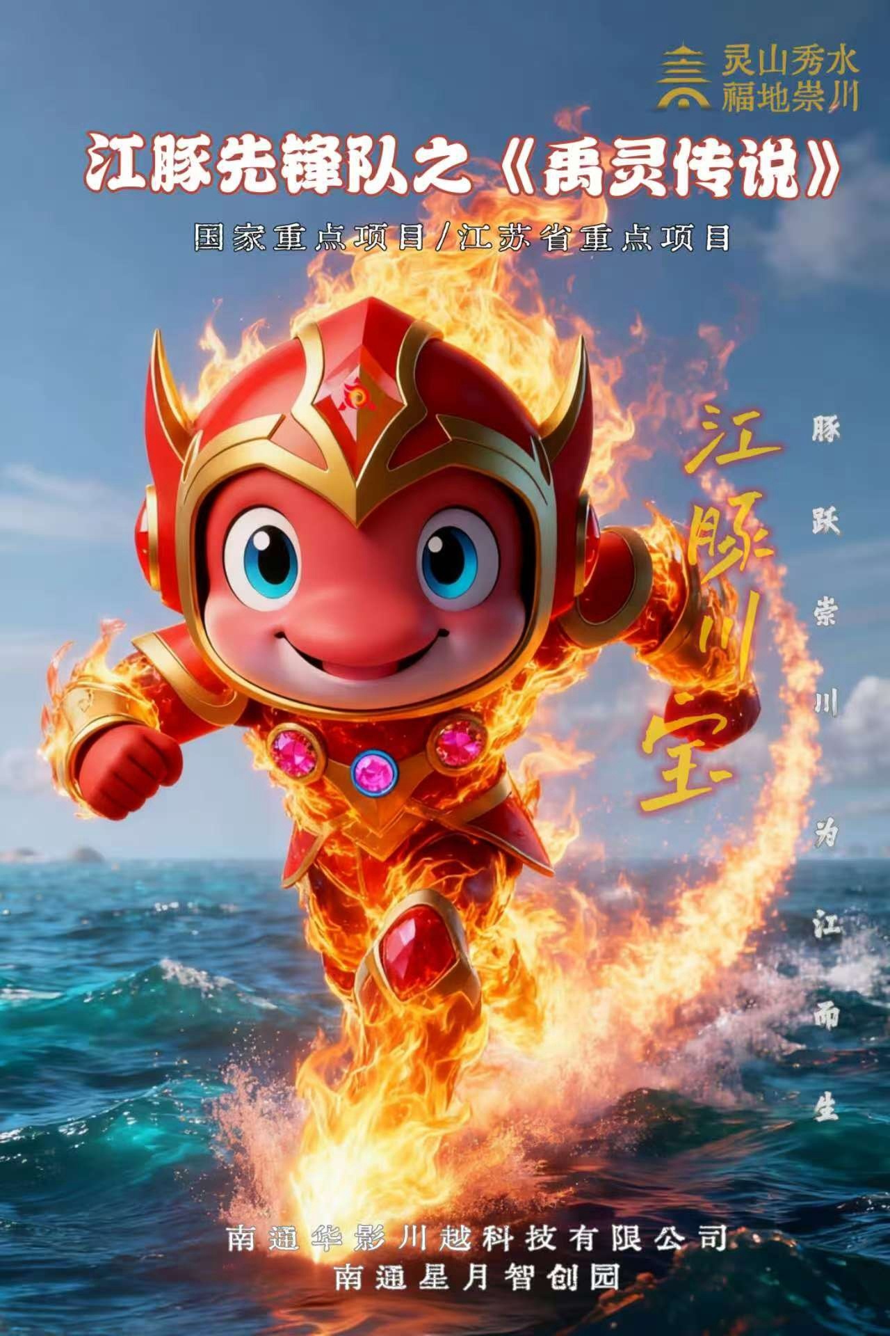 《禹灵传说》海报