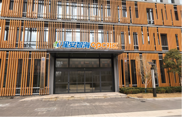 海安星安智海OPC社区