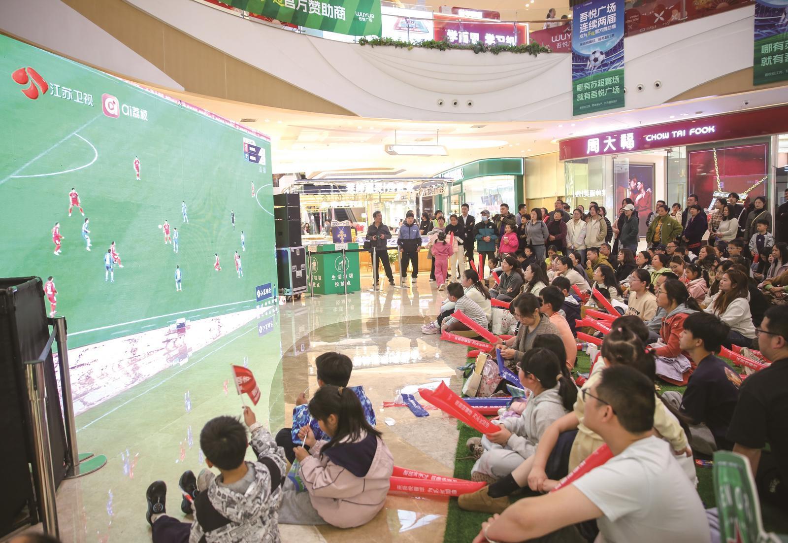 4月11日晚，市民在如皋吾悦广场的观赛点收看2026“苏超”揭幕战。徐慧摄