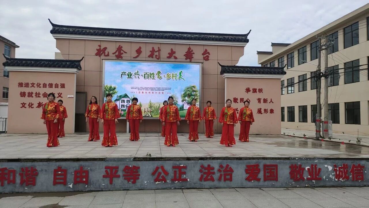 祝套村乡村大舞台