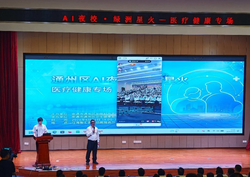 通州区AI夜校·绿洲星火第三期——医疗健康专场