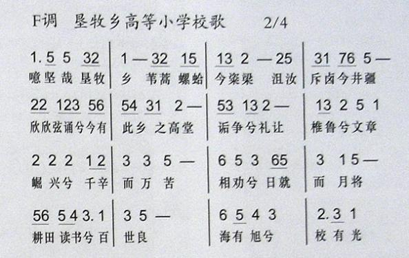 张謇为垦牧乡高等小学撰写的校歌