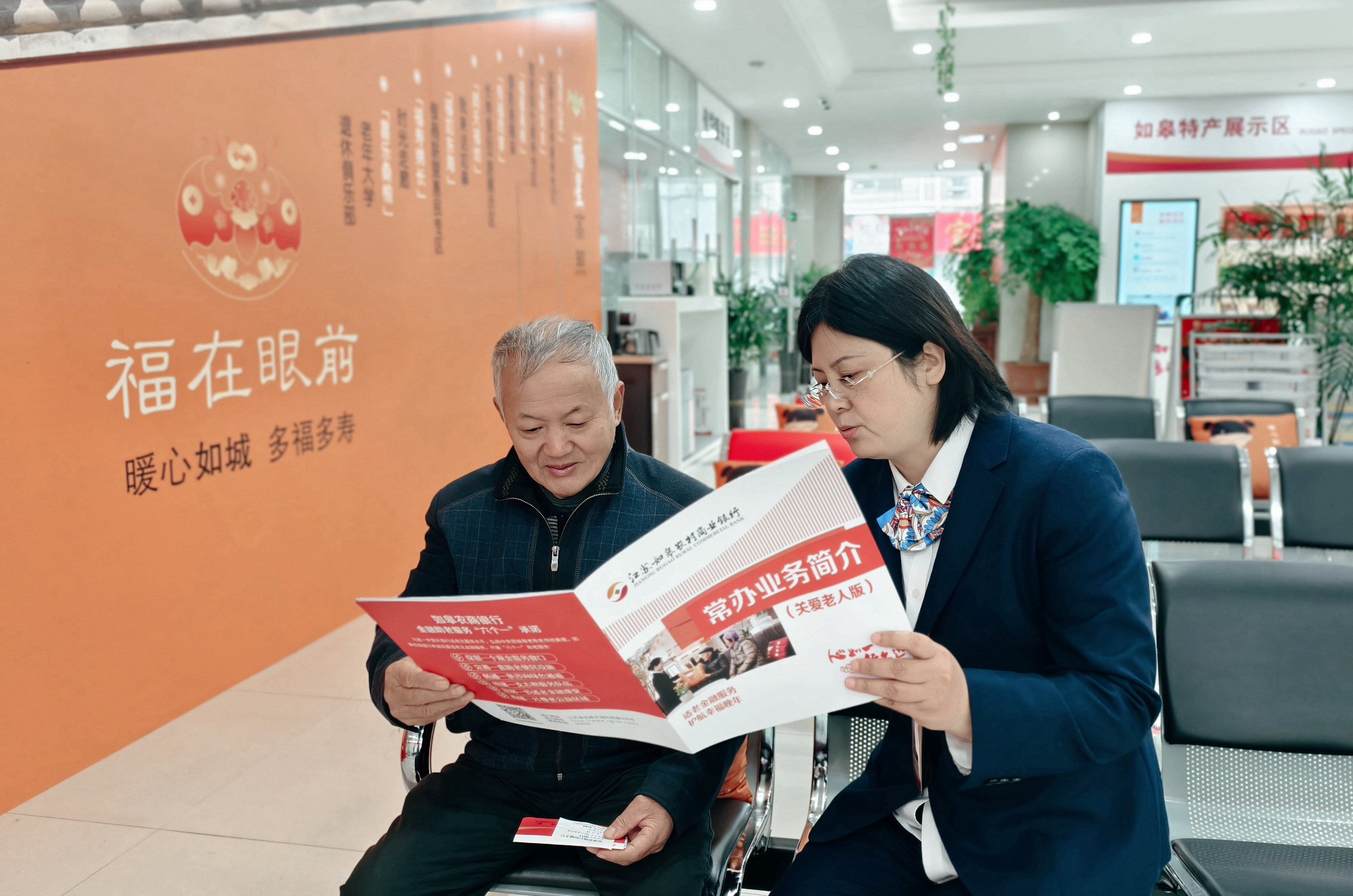 如皋养老金融服务点
